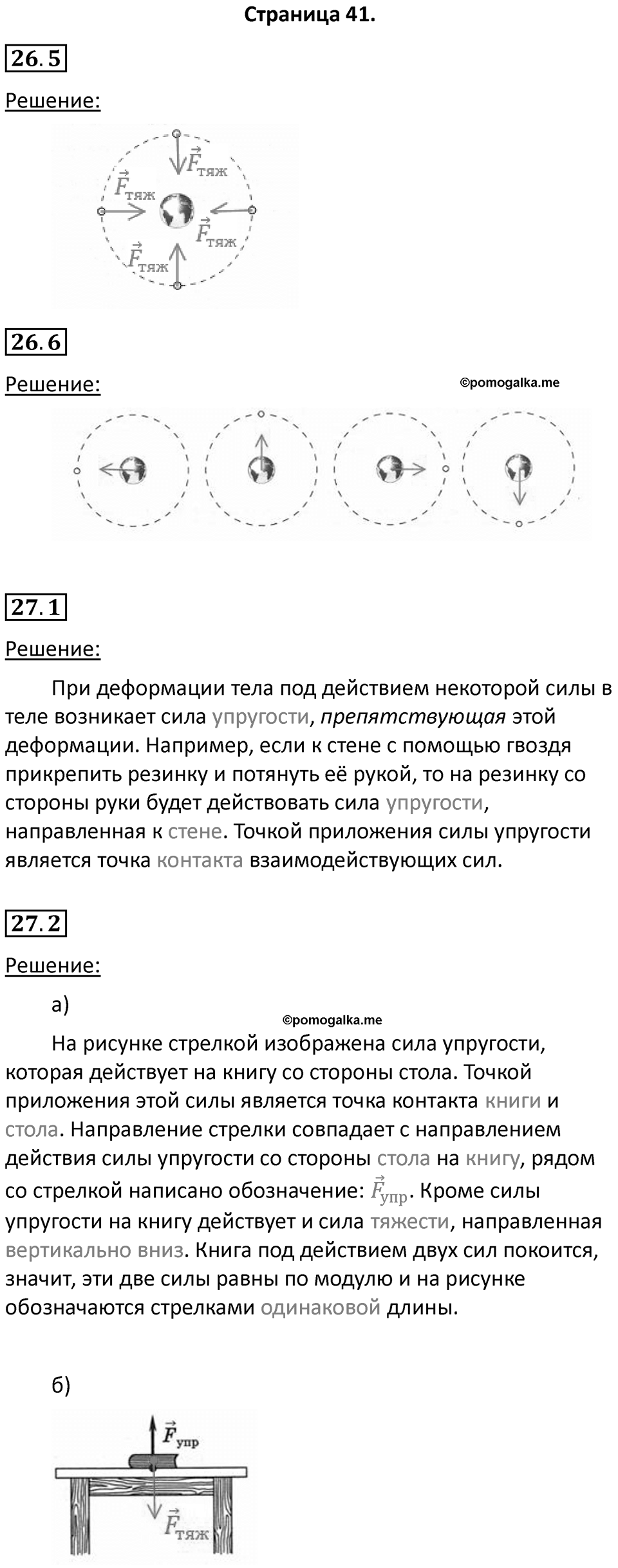 Страница 41 — решение 1
