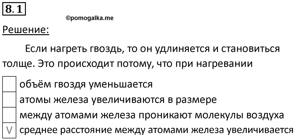Номер 8.1 — решение 1