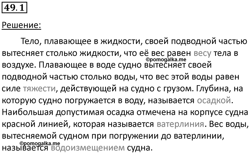 Номер 49.1 — решение 1