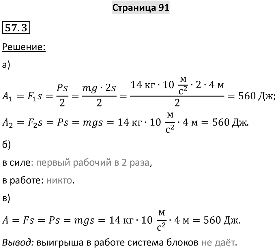 Номер 57.3 — решение 1