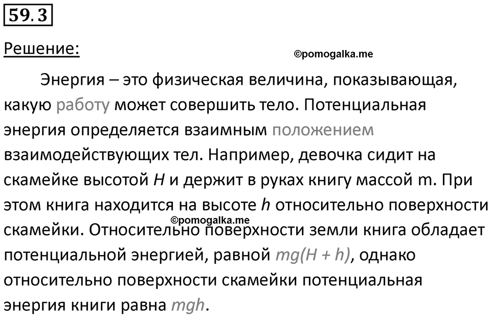 Номер 59.3 — решение 1