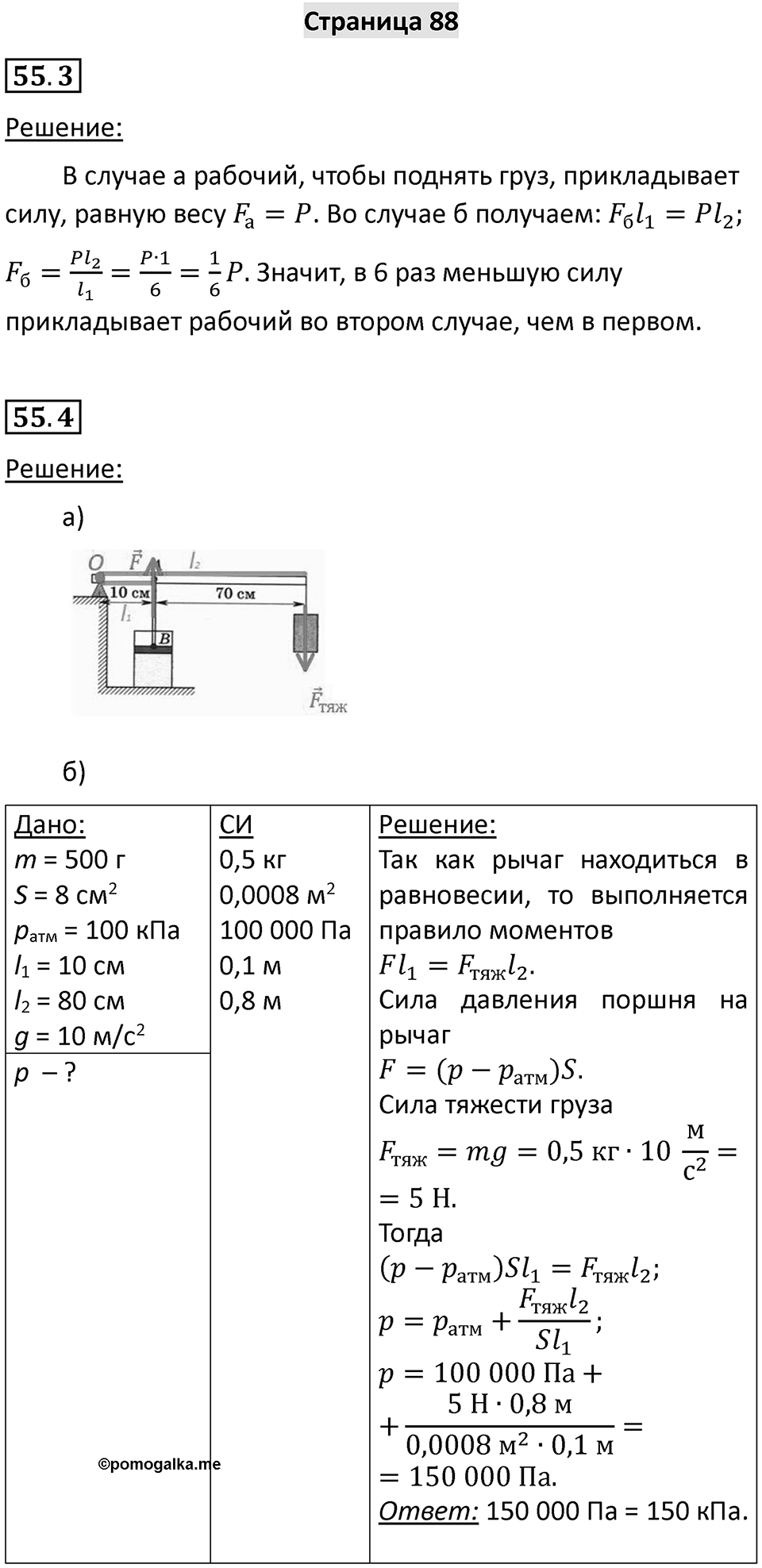 Страница 88 — решение 1