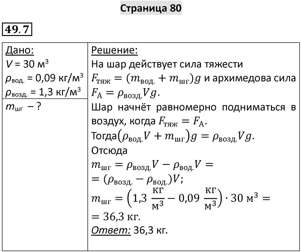 Номер 49.7 — решение 1