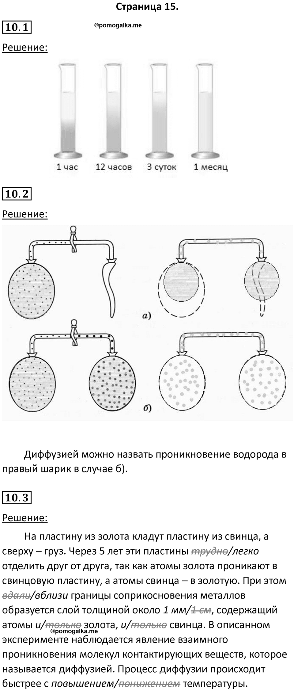Страница 15 — решение 1