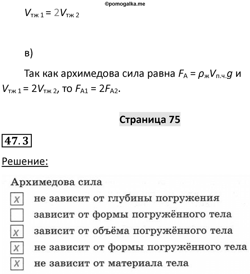 Страница 75 — решение 2