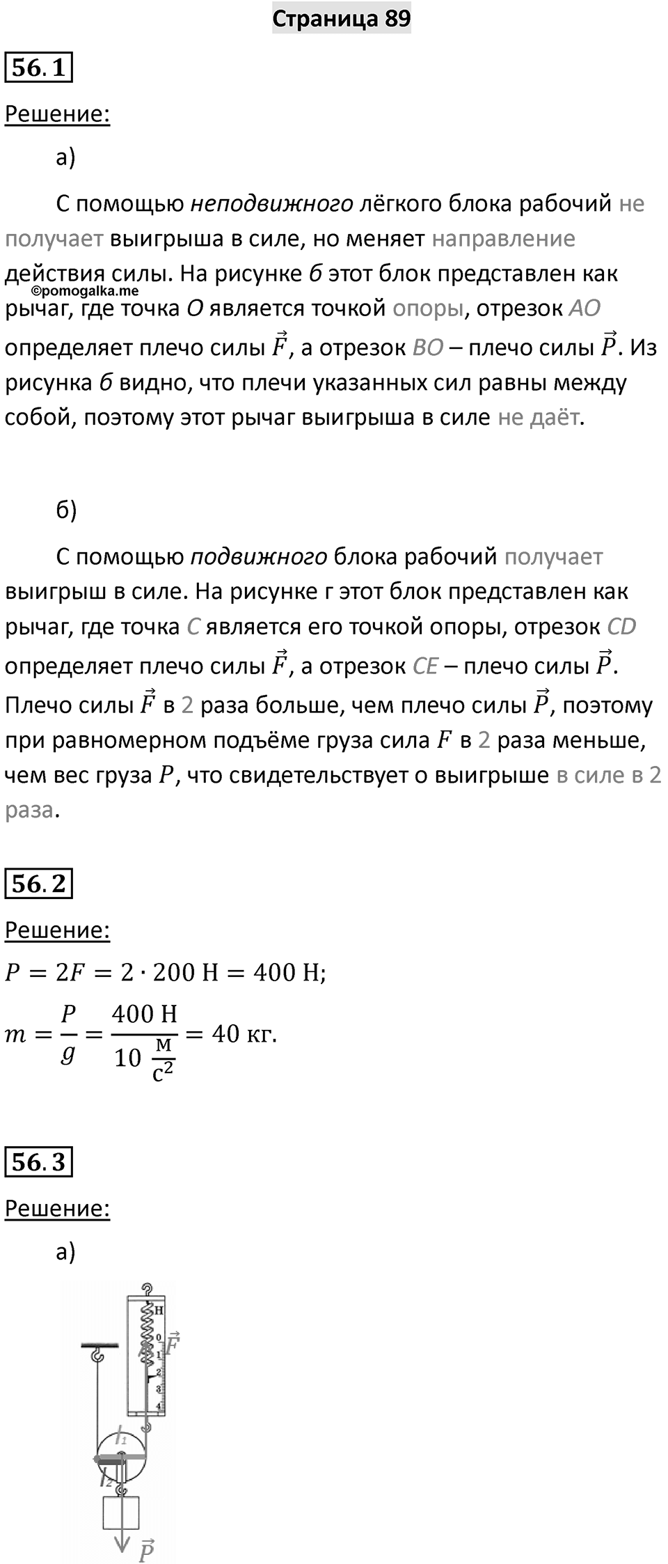 Страница 89 — решение 1