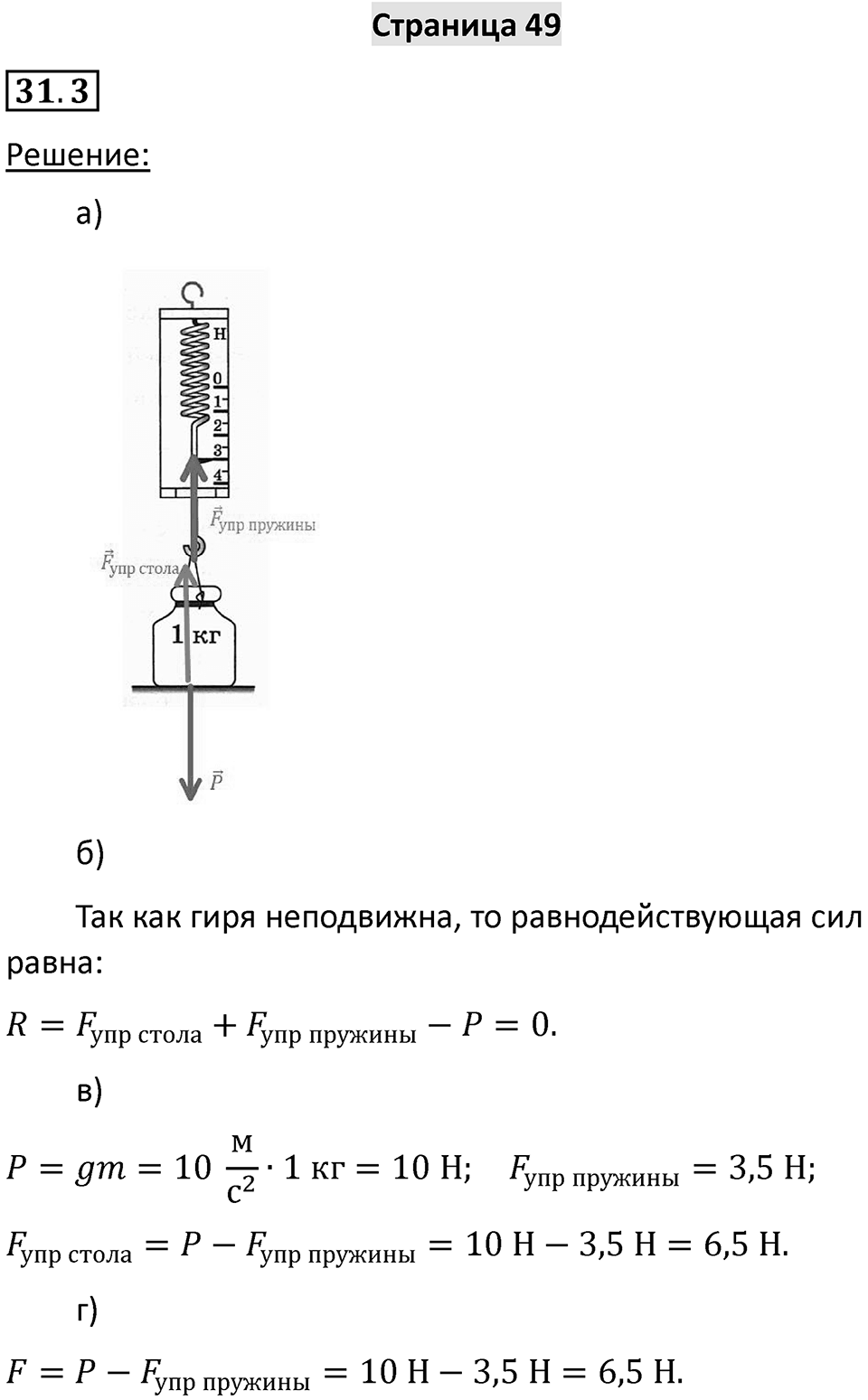 Номер 31.3 — решение 1