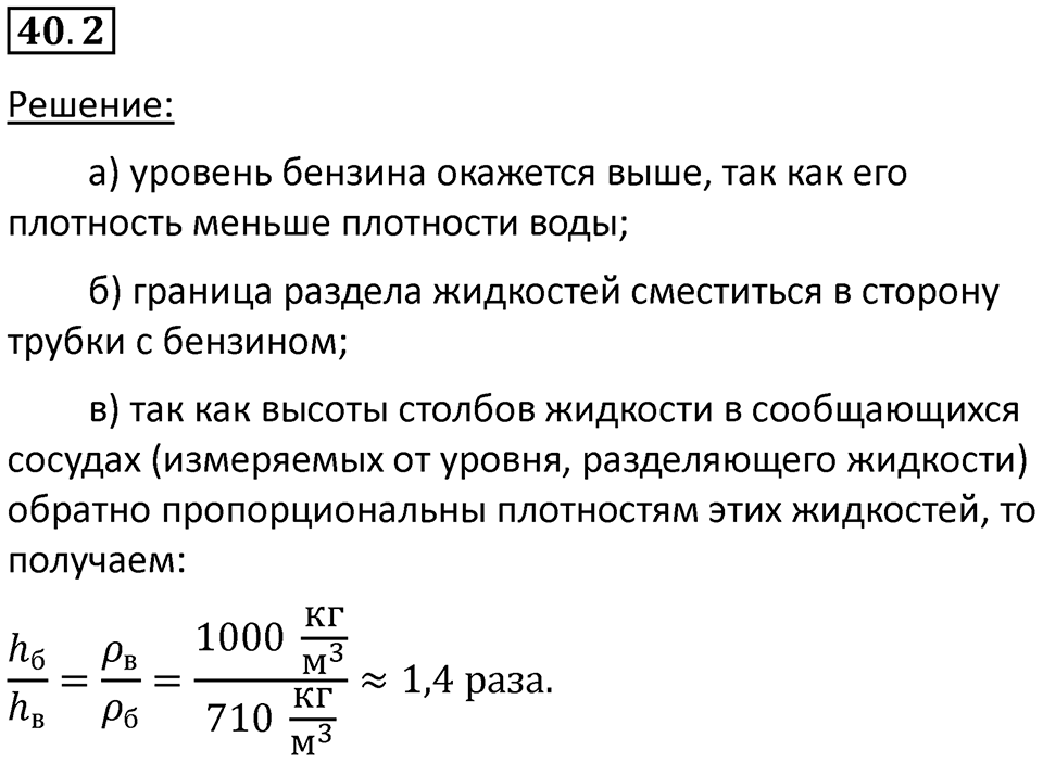 Номер 40.2 — решение 1