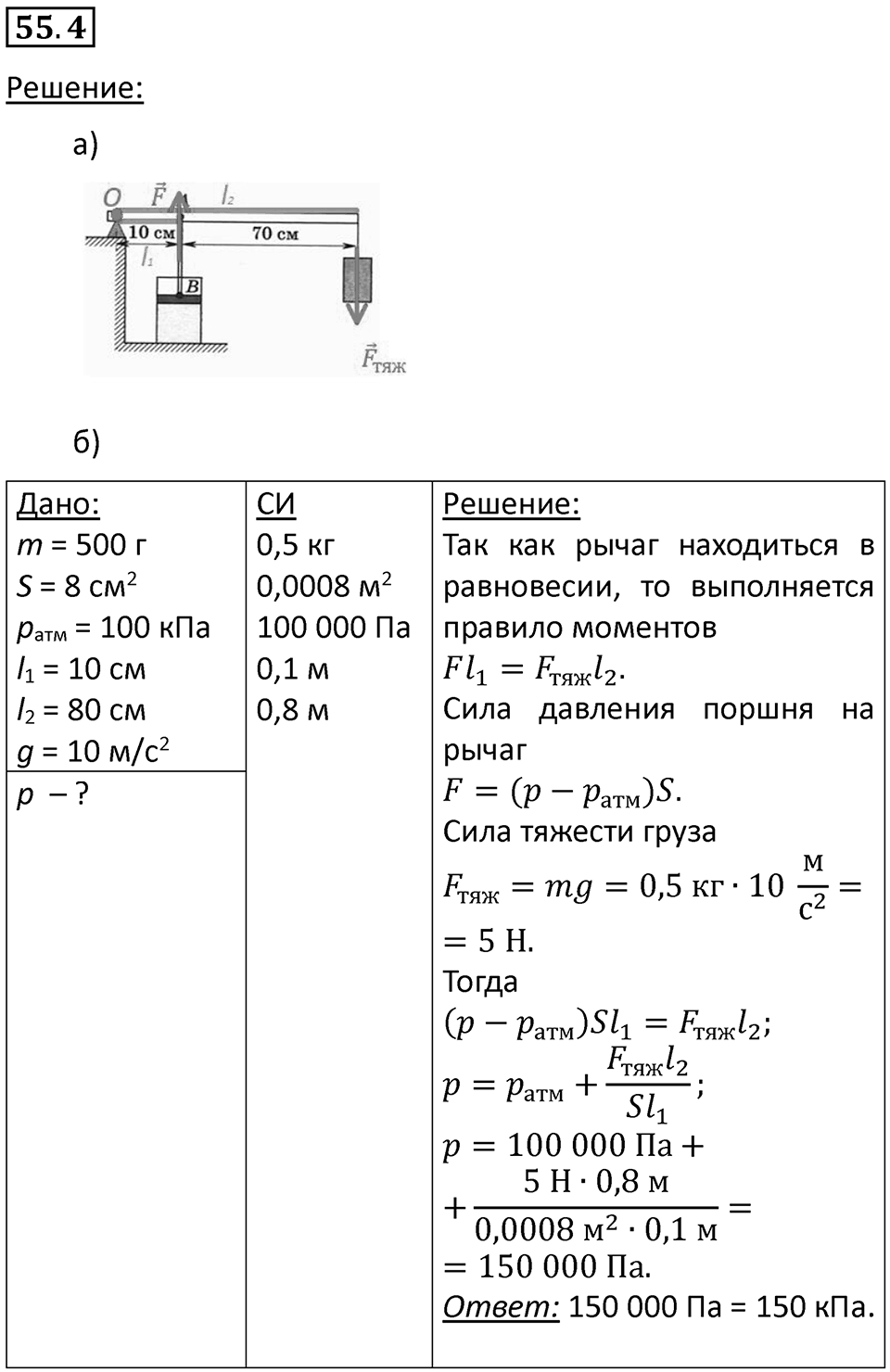 Номер 55.4 — решение 1