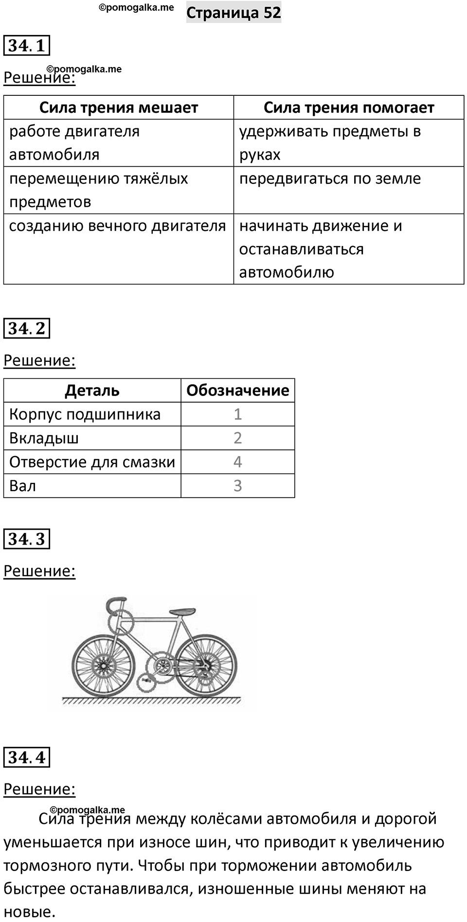 Страница 52 — решение 1