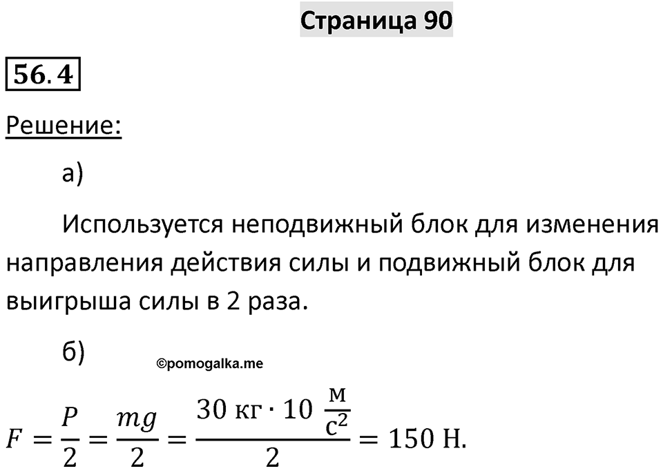 Номер 56.4 — решение 1