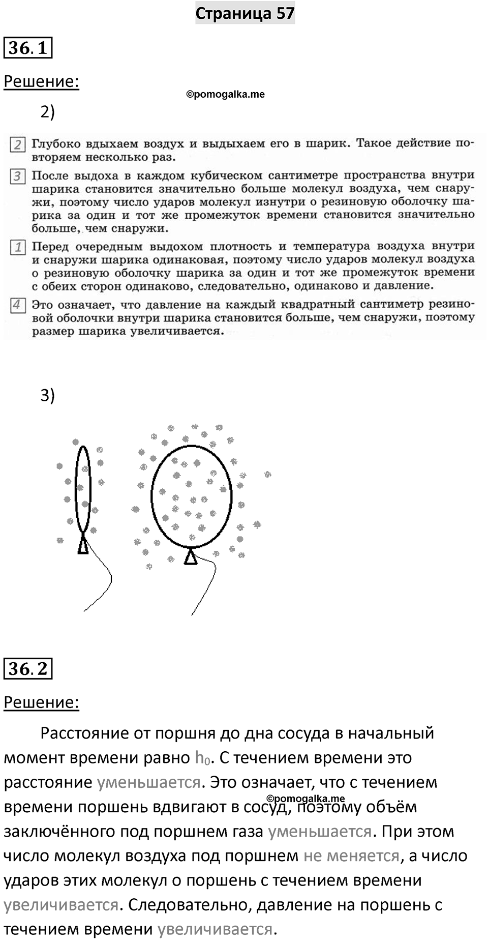 Страница 57 — решение 1