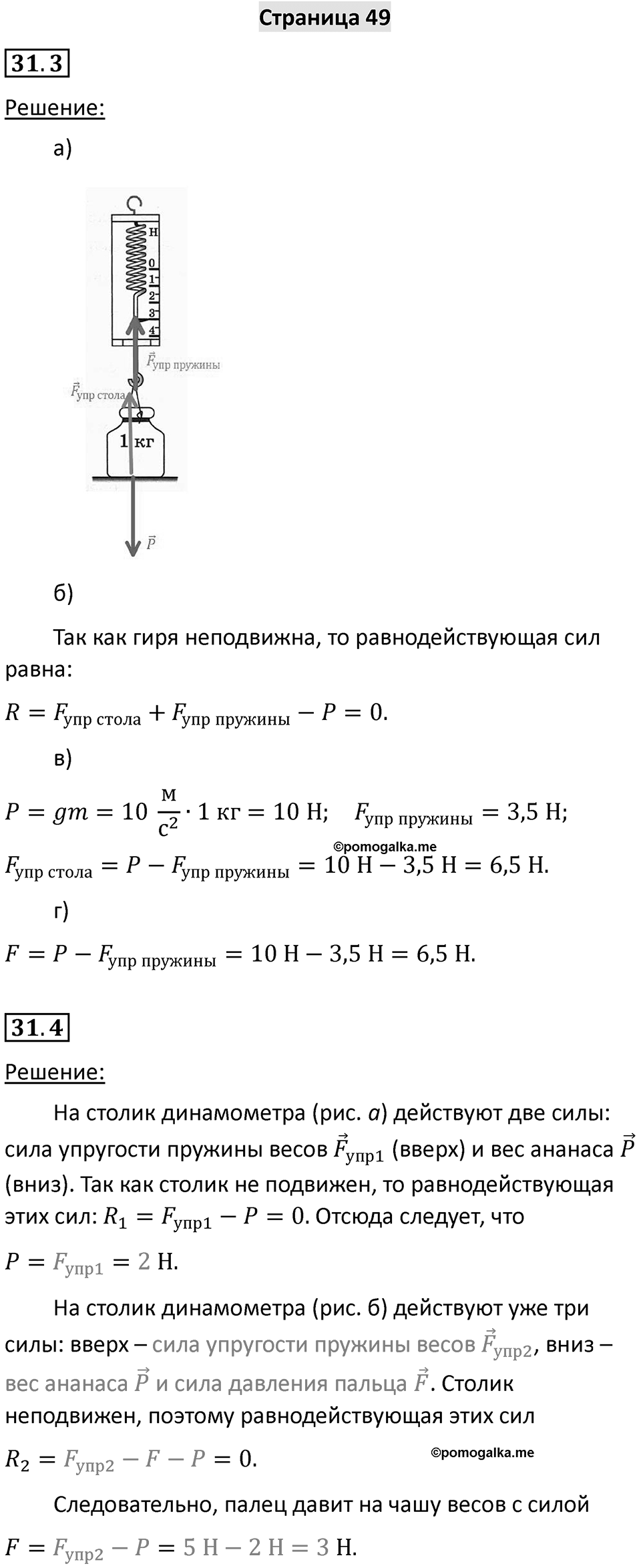 Страница 49 — решение 1