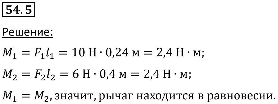 Номер 54.5 — решение 1