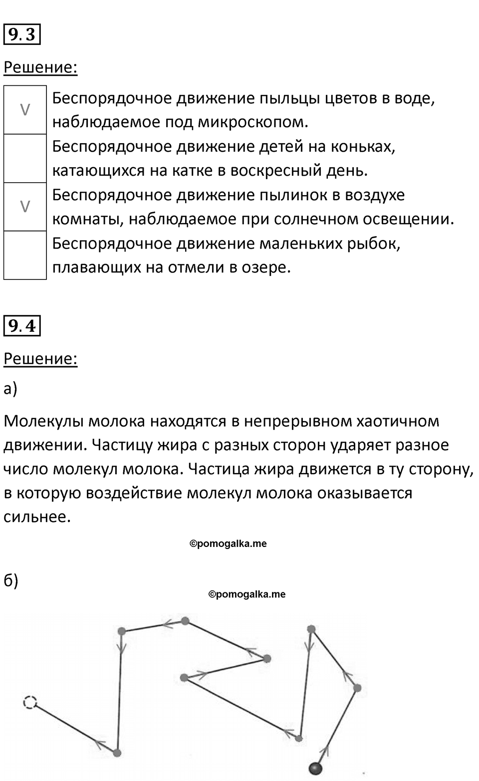 Страница 14 — решение 2