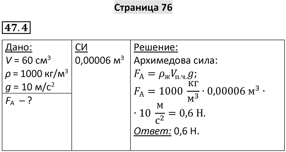 Номер 47.4 — решение 1