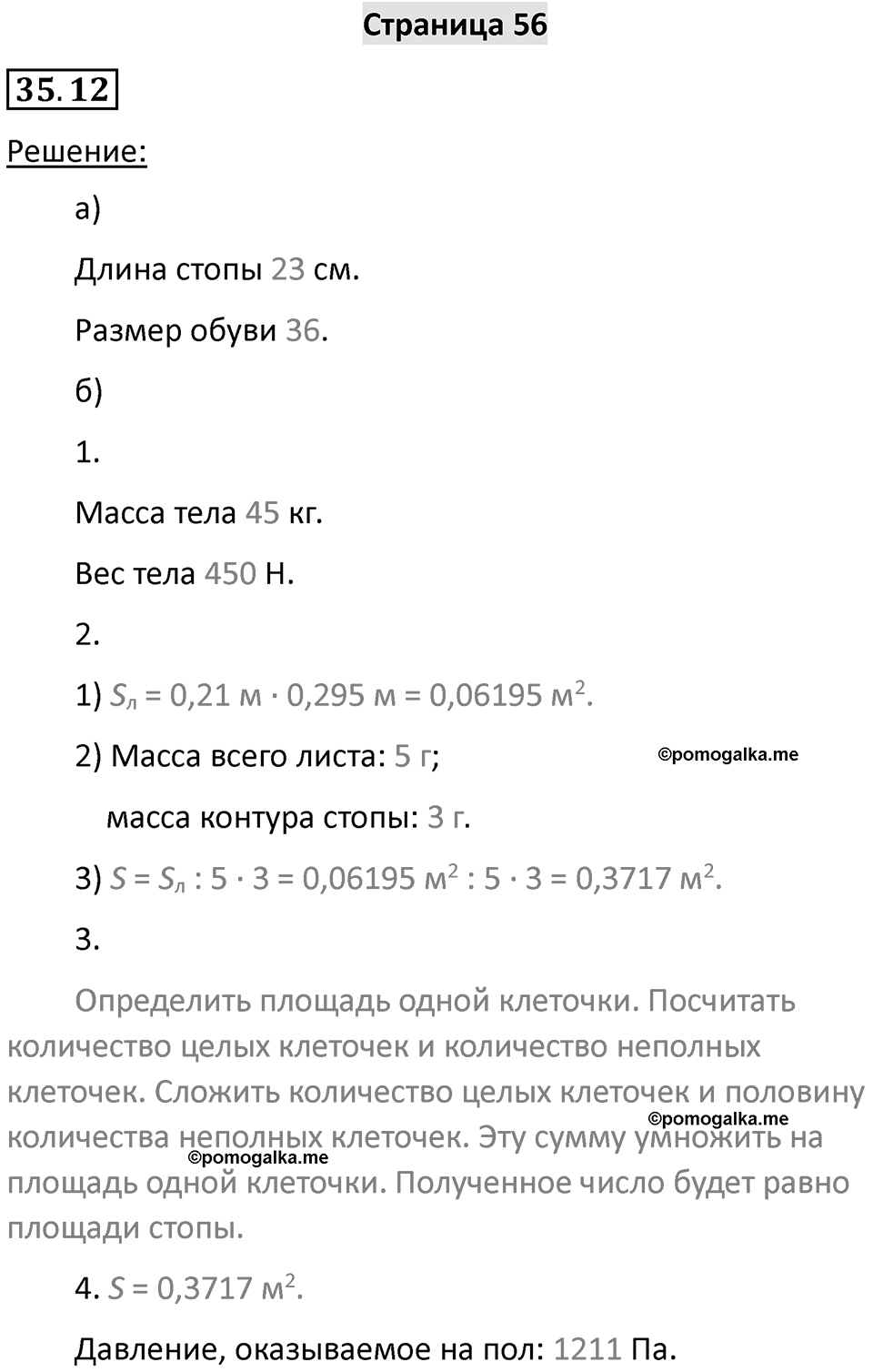 Страница 56 — решение 1