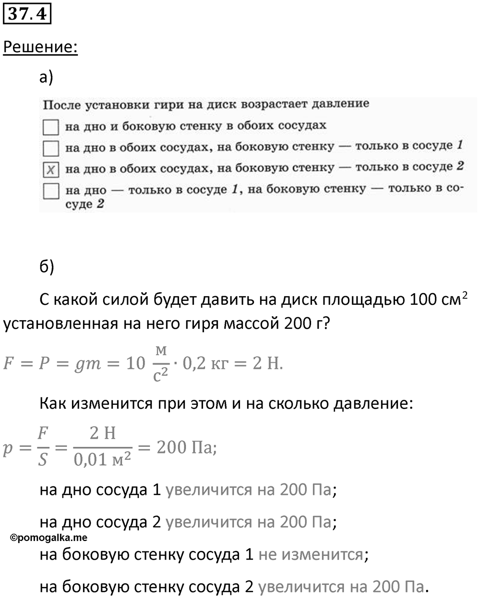 Номер 37.4 — решение 1