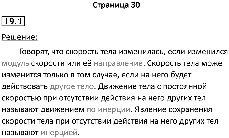 Номер 19.1 — решение 1