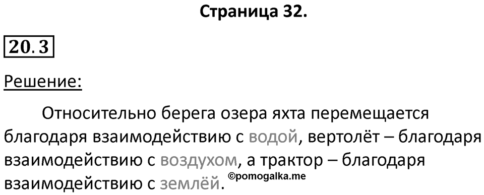 Номер 20.3 — решение 1