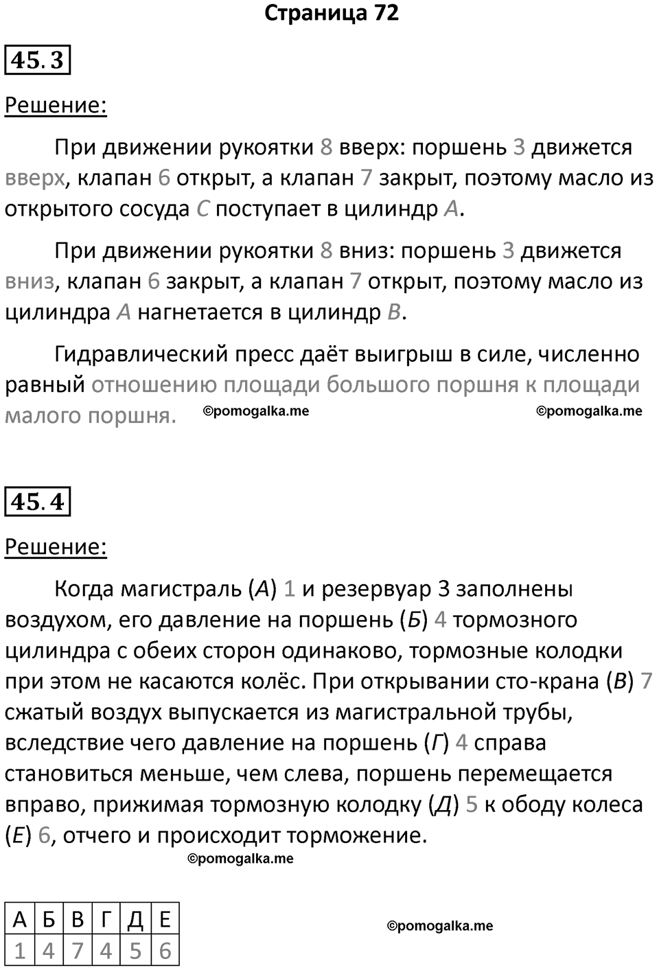 Страница 72 — решение 1