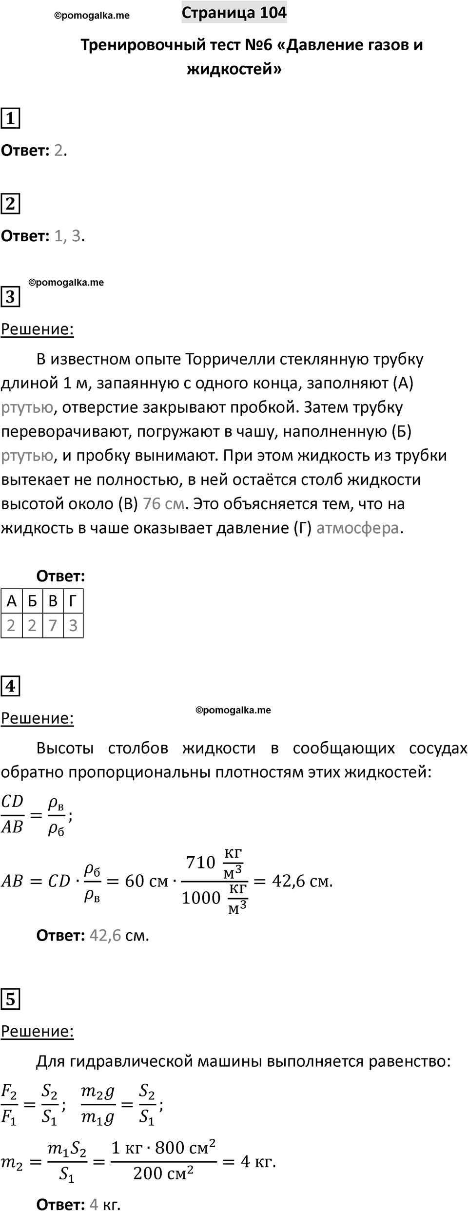 Страница 104 — решение 1