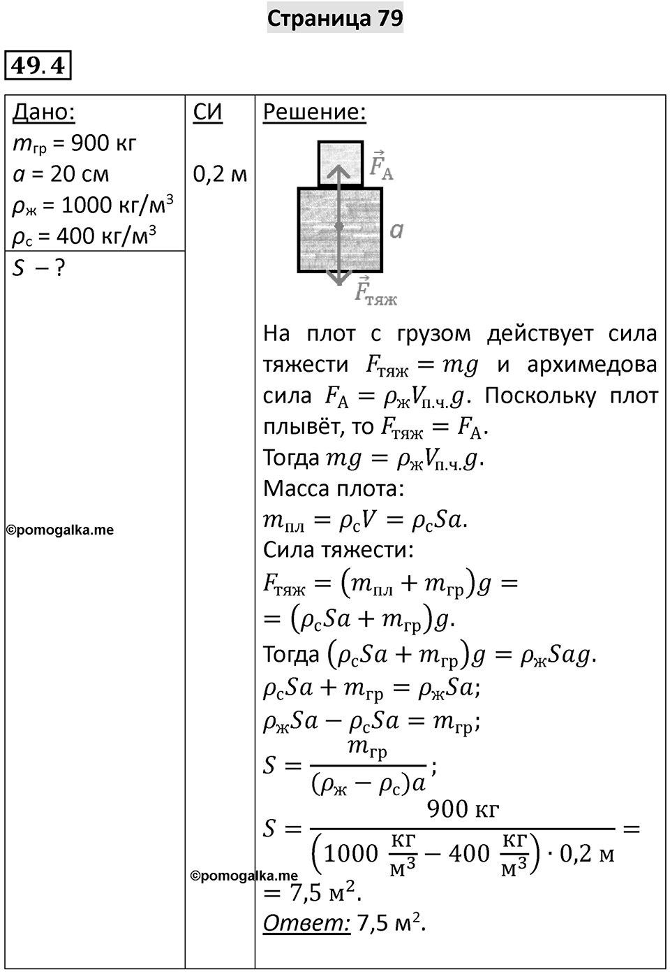 Номер 49.4 — решение 1
