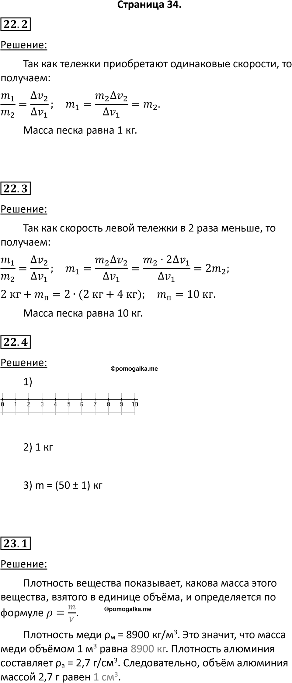 Страница 34 — решение 1
