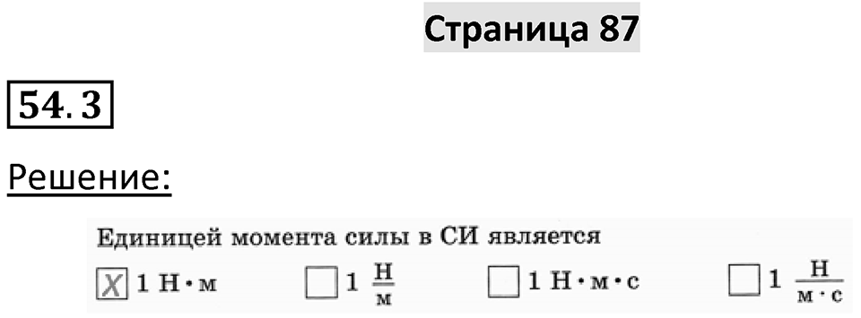 Номер 54.3 — решение 1