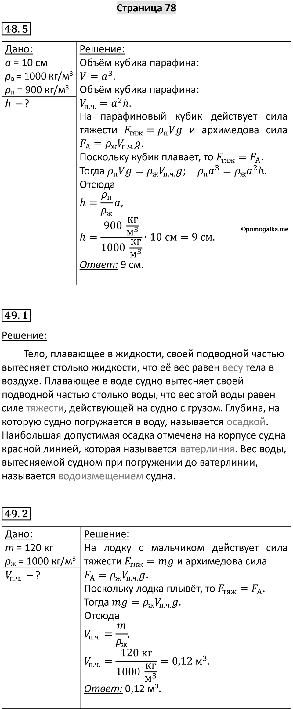 Страница 78 — решение 1