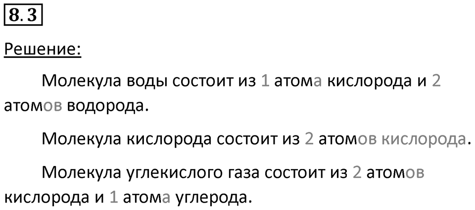 Номер 8.3 — решение 1