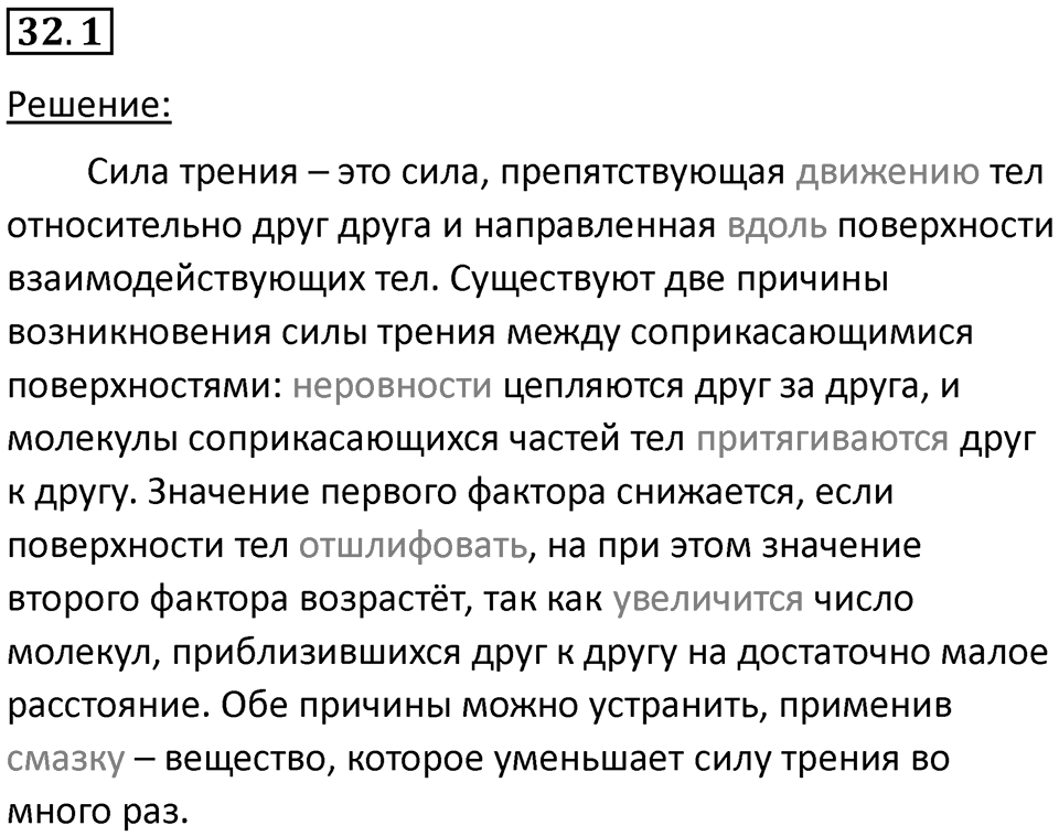 Номер 32.1 — решение 1