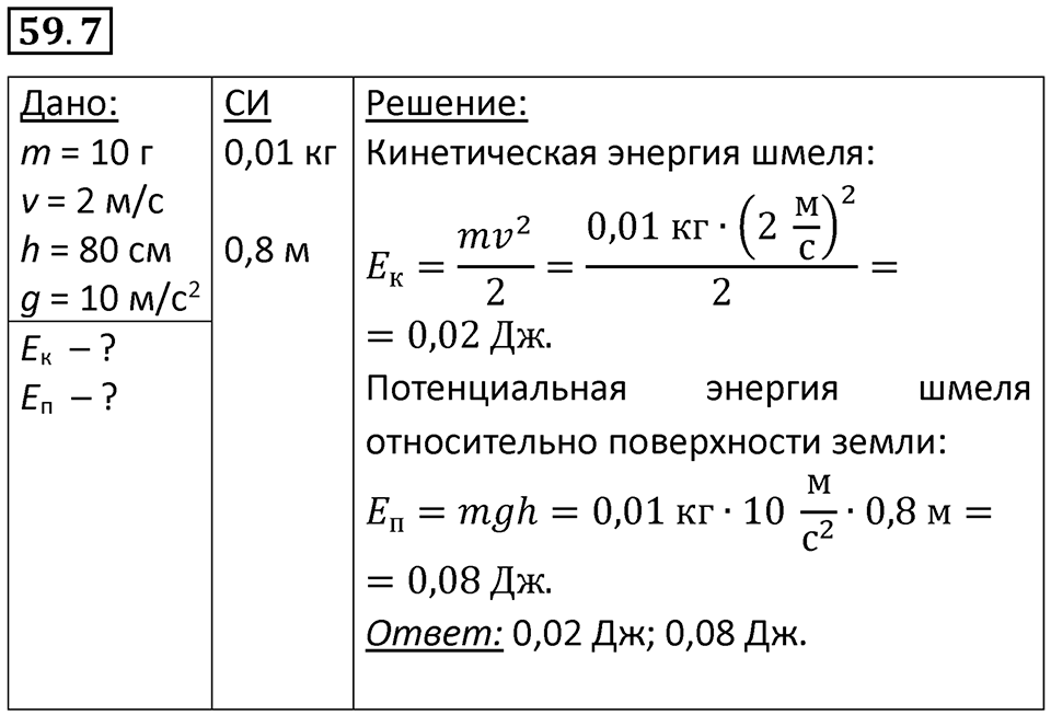 Номер 59.7 — решение 1