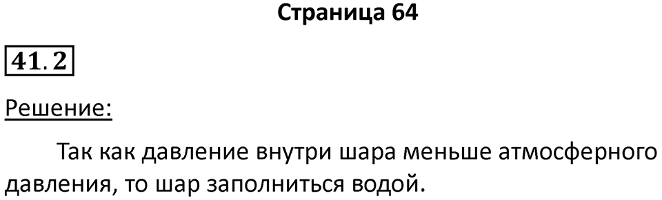 Номер 41.2 — решение 1