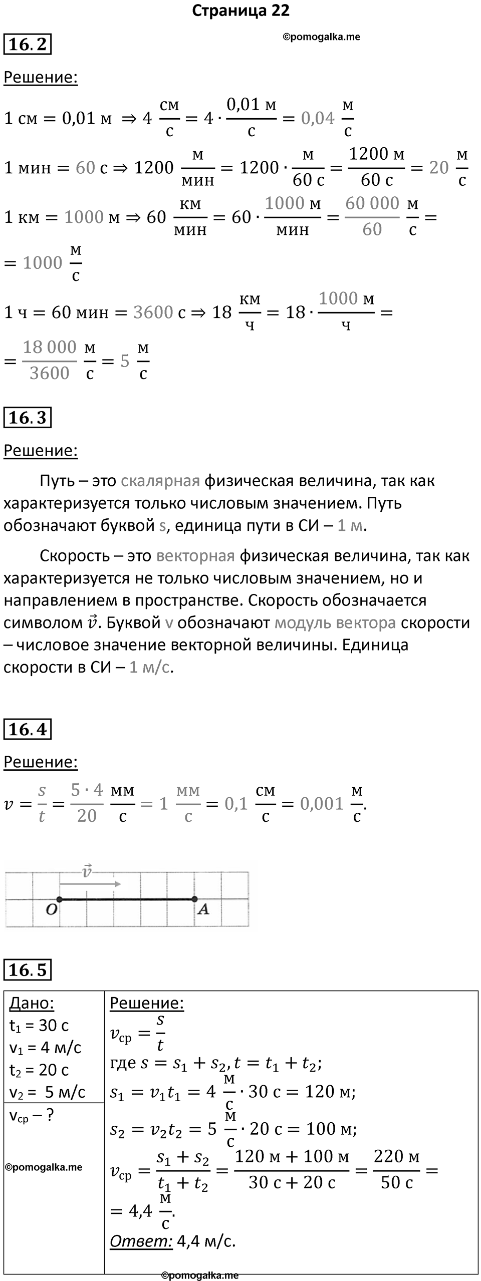 Страница 22 — решение 1