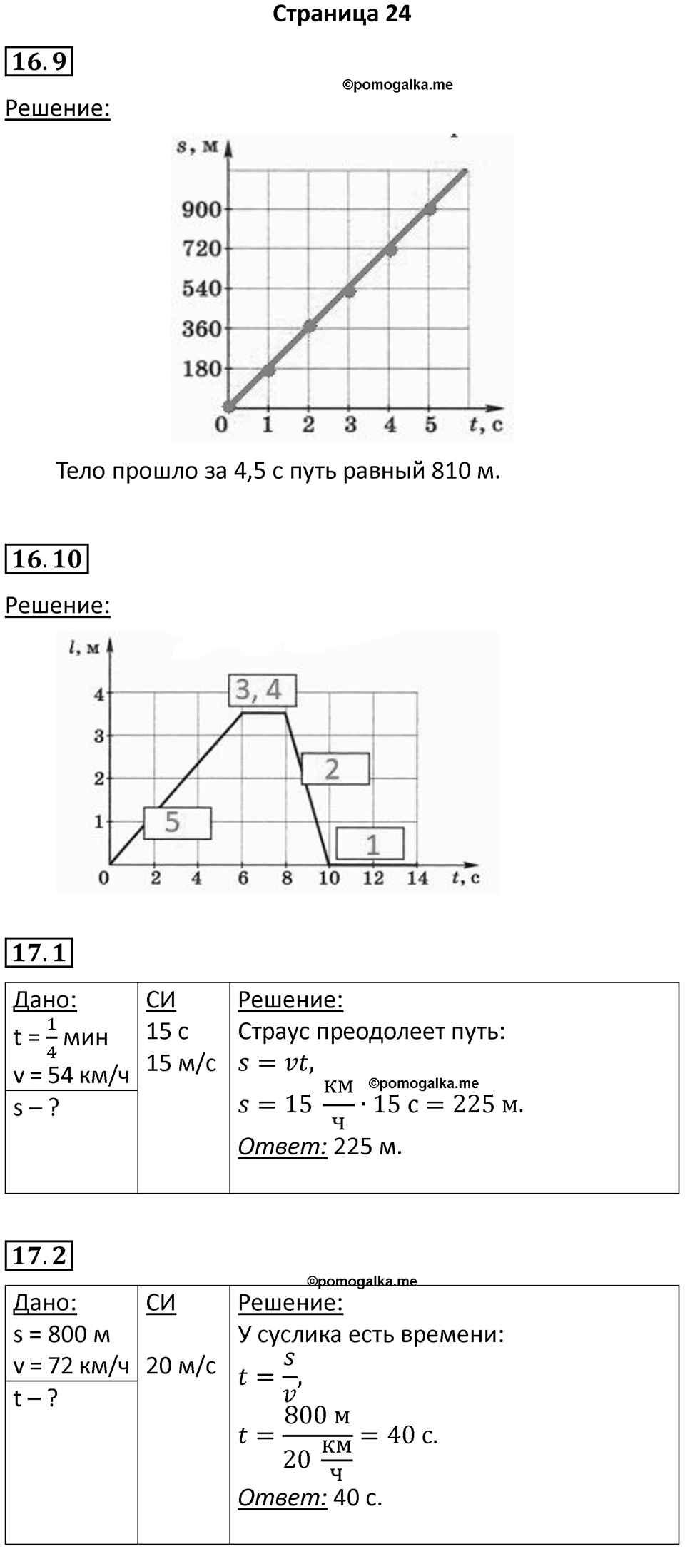 Страница 24 — решение 1