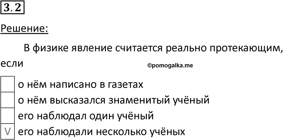 Номер 3.2 — решение 1