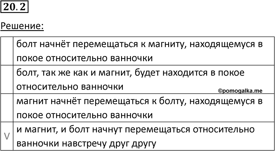Номер 20.2 — решение 1