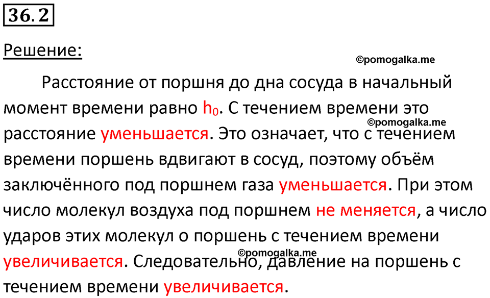 Номер 36.2 — решение 1