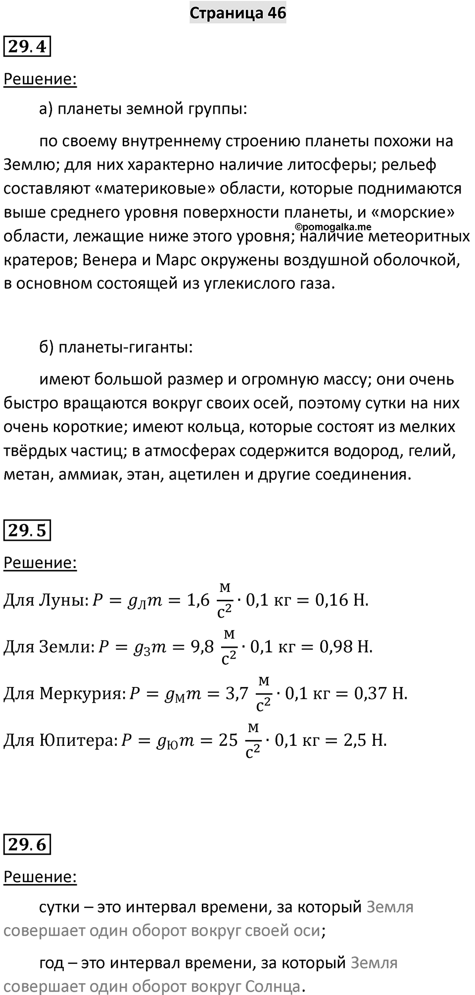 Страница 46 — решение 1