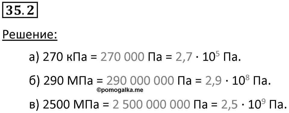Номер 35.2 — решение 1