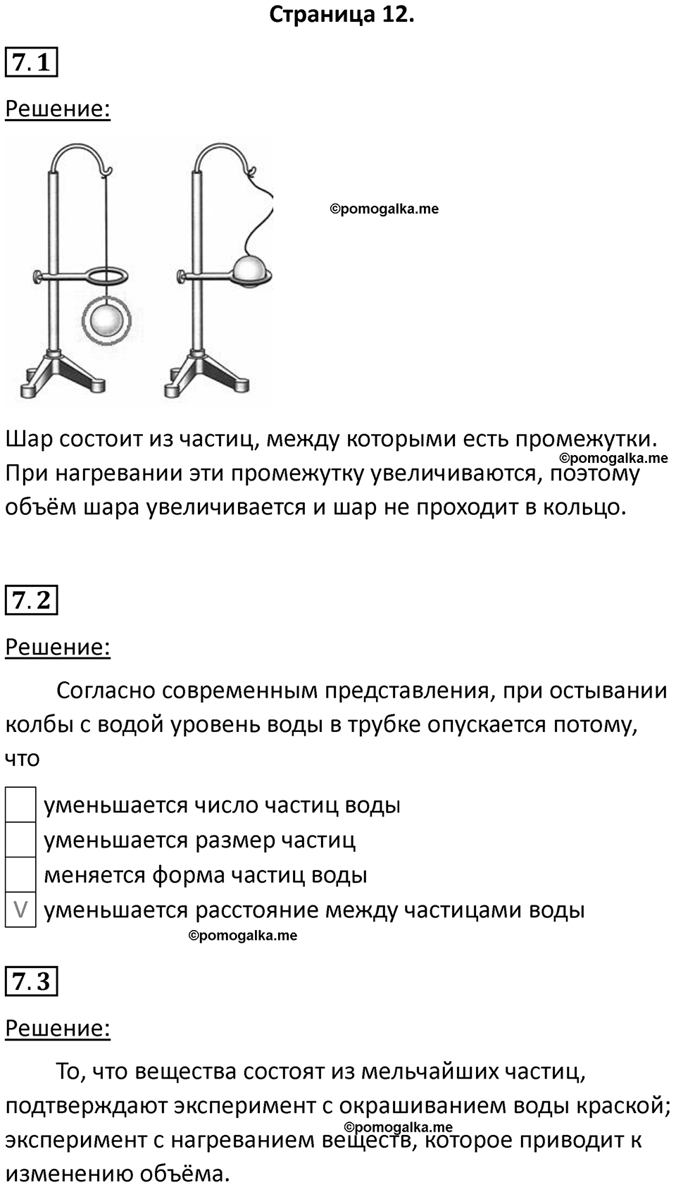 Страница 12 — решение 1