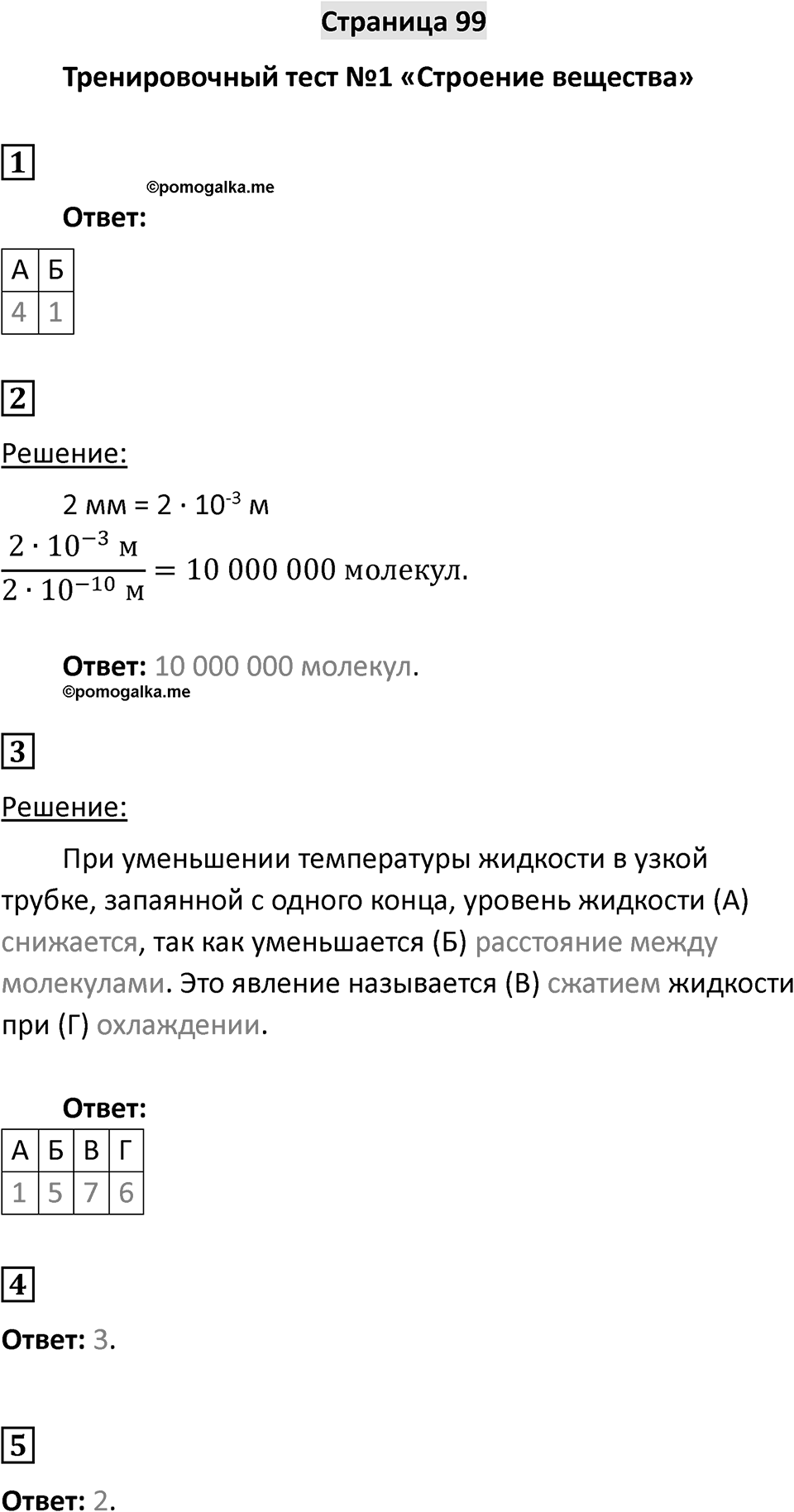 Тренировочный тест 1 — решение 1