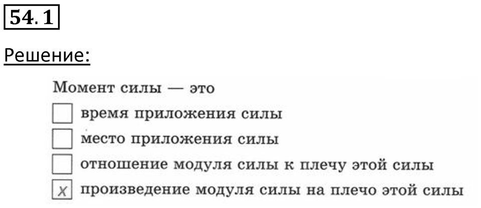 Номер 54.1 — решение 1
