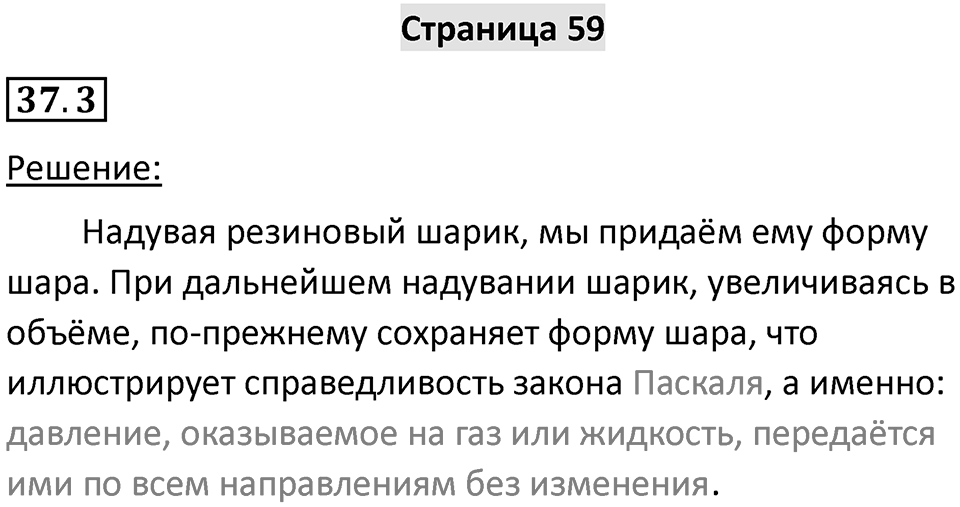 Номер 37.3 — решение 1