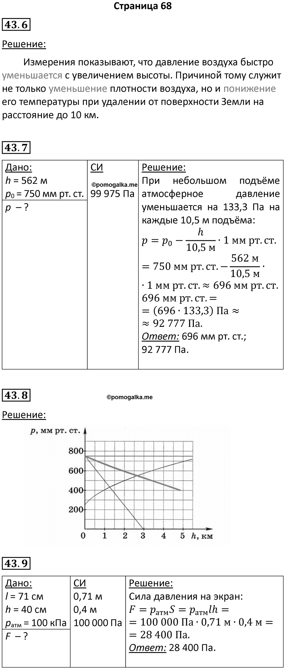 Страница 68 — решение 1