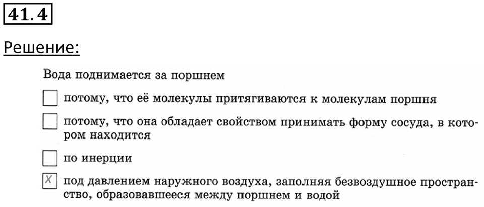 Номер 41.4 — решение 1