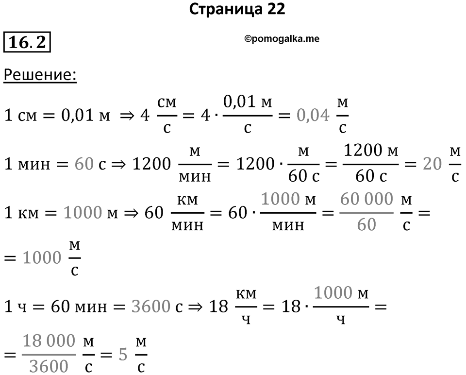 Номер 16.2 — решение 1
