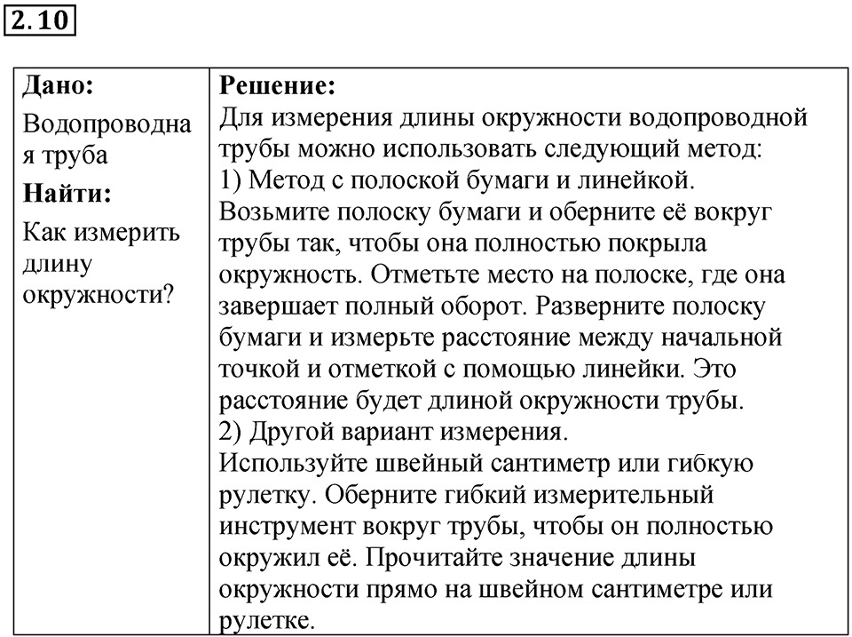 Номер 2.10 — решение 1
