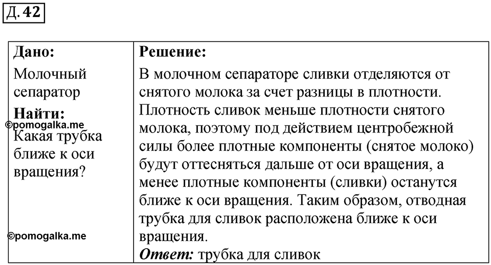 Д. 42 — решение 1